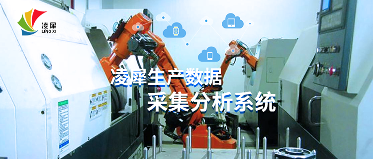 安燈系統(tǒng)|工業(yè)互聯(lián)網(wǎng)|上云上平臺(tái)|企業(yè)上云上平臺(tái)|andon系統(tǒng)|LoRa組網(wǎng)|MES系統(tǒng)|電子揀貨系統(tǒng)|電子看板系統(tǒng)|全員維護(hù)管理系統(tǒng)|物料配送系統(tǒng)|工時(shí)及效率管理系統(tǒng)|車(chē)間物聯(lián)網(wǎng)