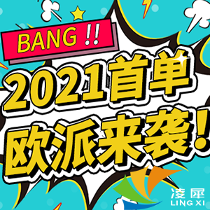 磅！2021首單，@歐派！