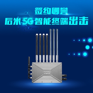 簽約卿譽，凌犀5G智能終端出擊！