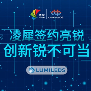 凌犀簽約亮銳，創(chuàng)新銳不可當！