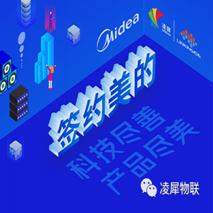 簽約美的 - 科技盡善，產(chǎn)品盡美！